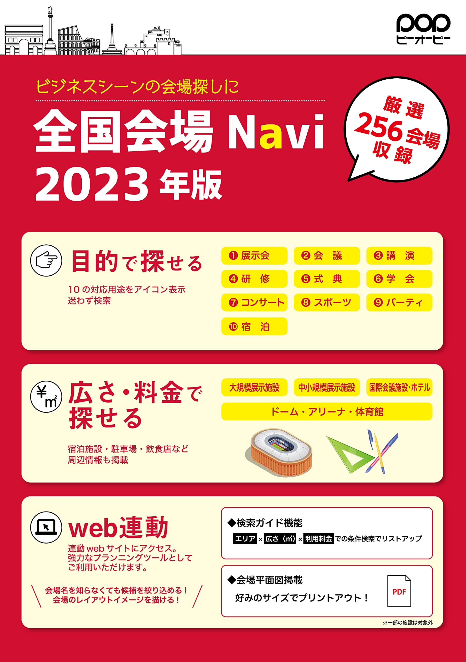 全国会場Ｎａｖｉ ２０１９年版/ピ-オ-ピ-（単行本） 全国会場Navi (2023年版) | ピーオーピー |本 | 通販 | Amazon